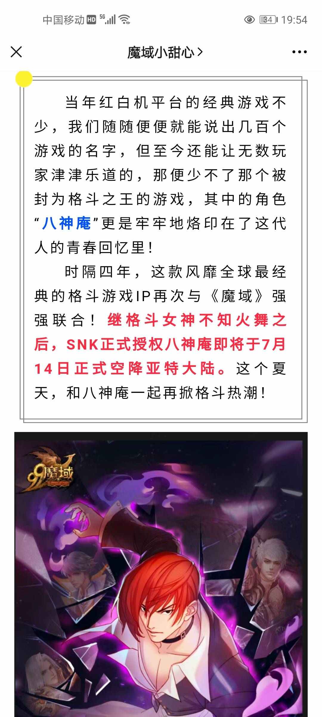 魔域游戏