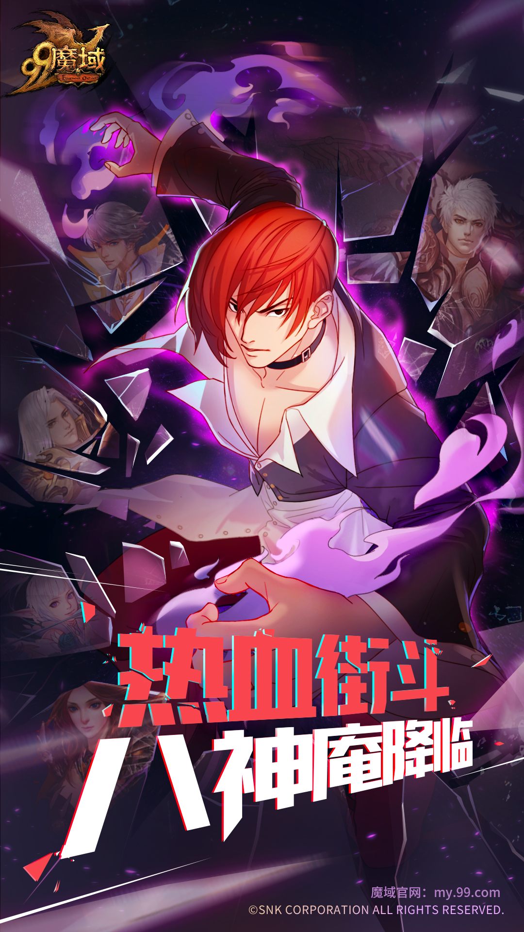 八神庵降临 6.23惊喜预售