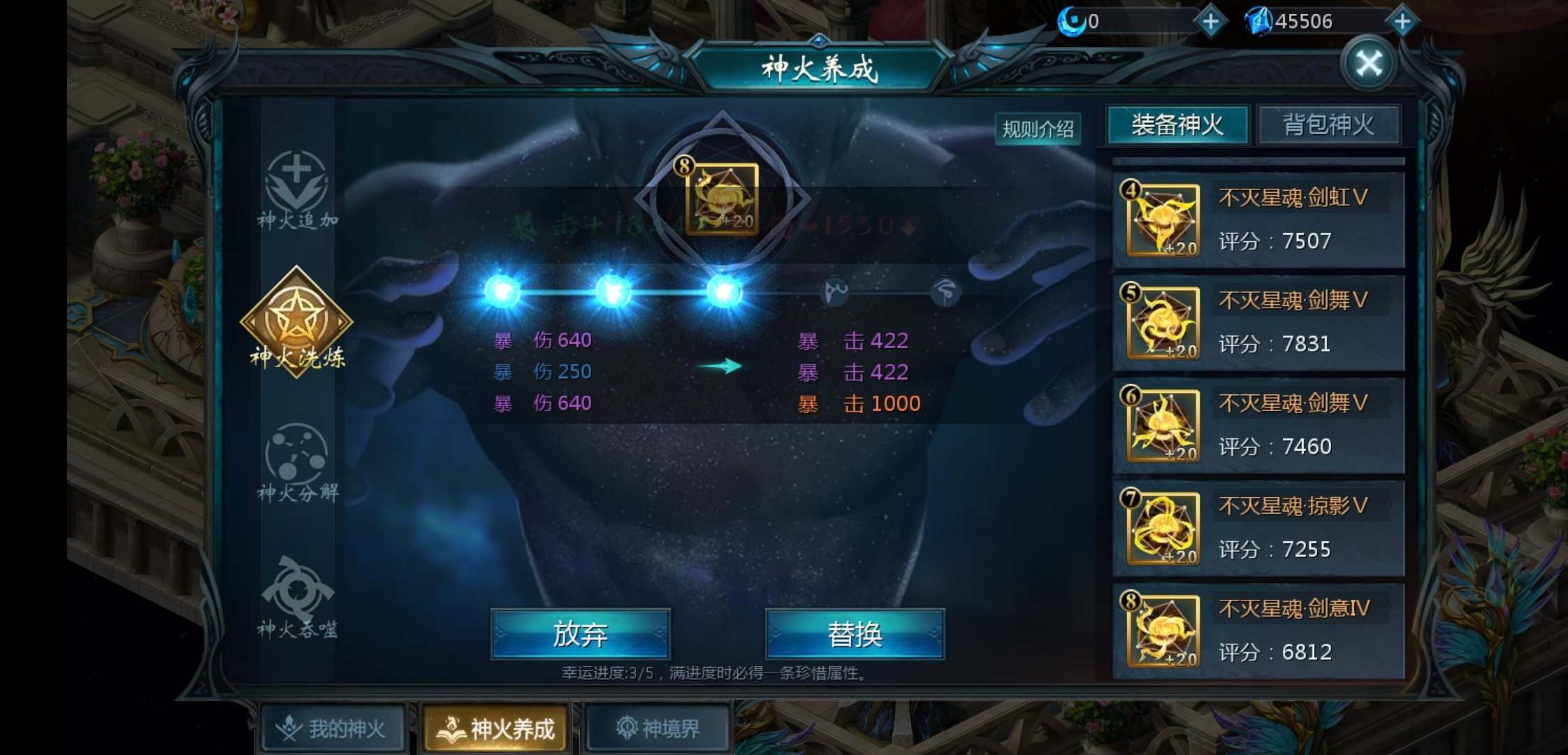 神火洗炼