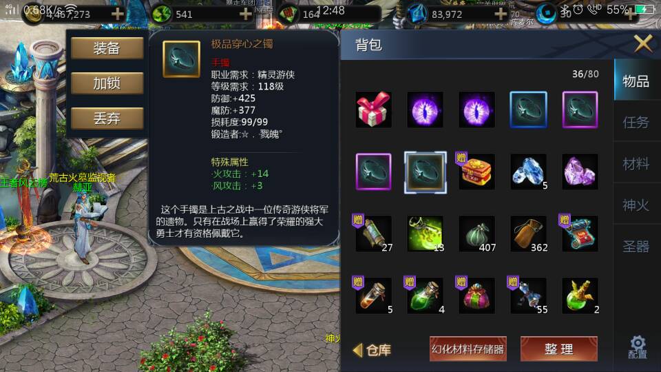装备属性