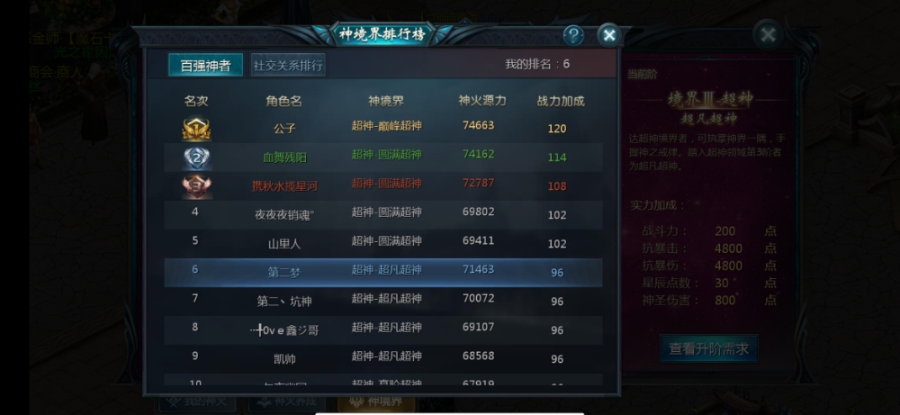 境界升级