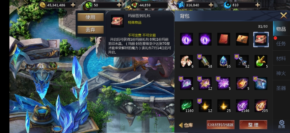 玛丽签到箱子