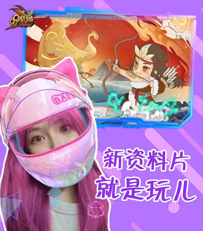 新资料片要来啦~大家准备怎么玩