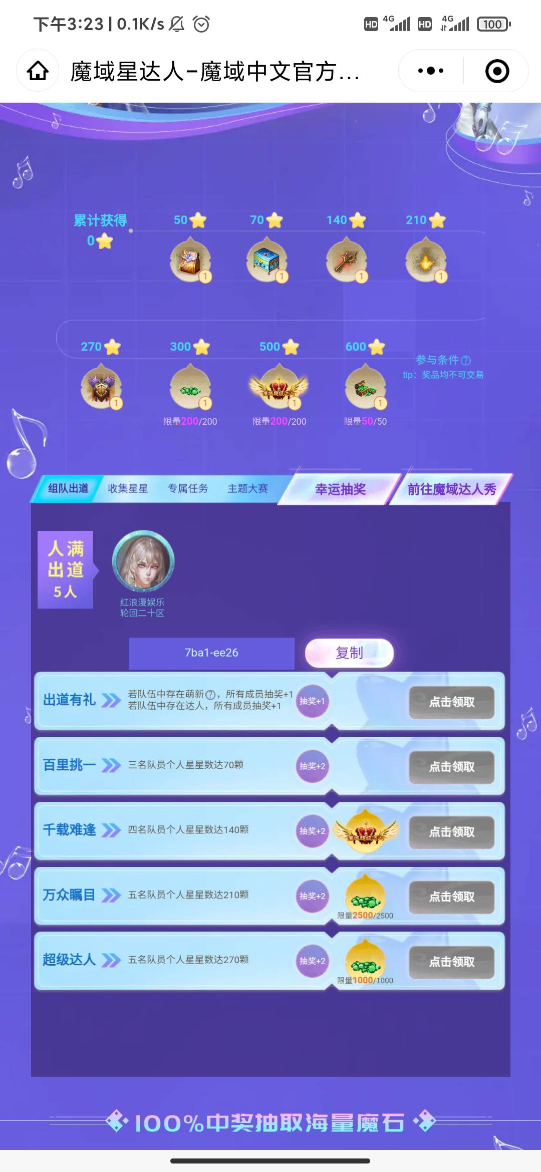 达人秀组队来一波