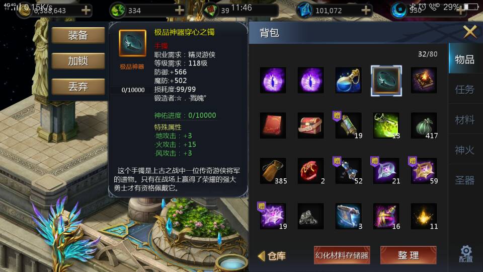 装备火属性