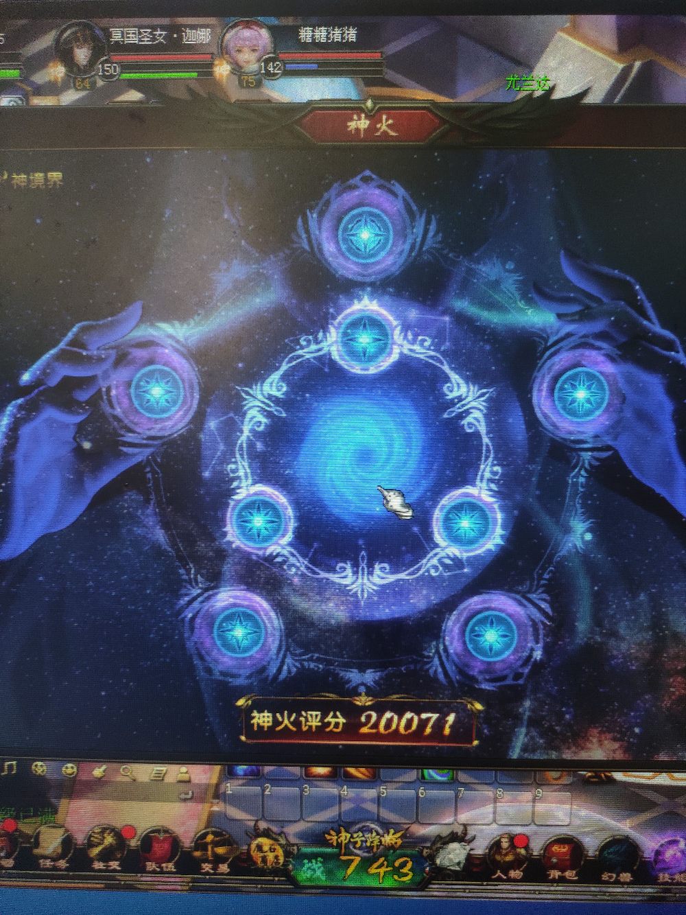 神火套装