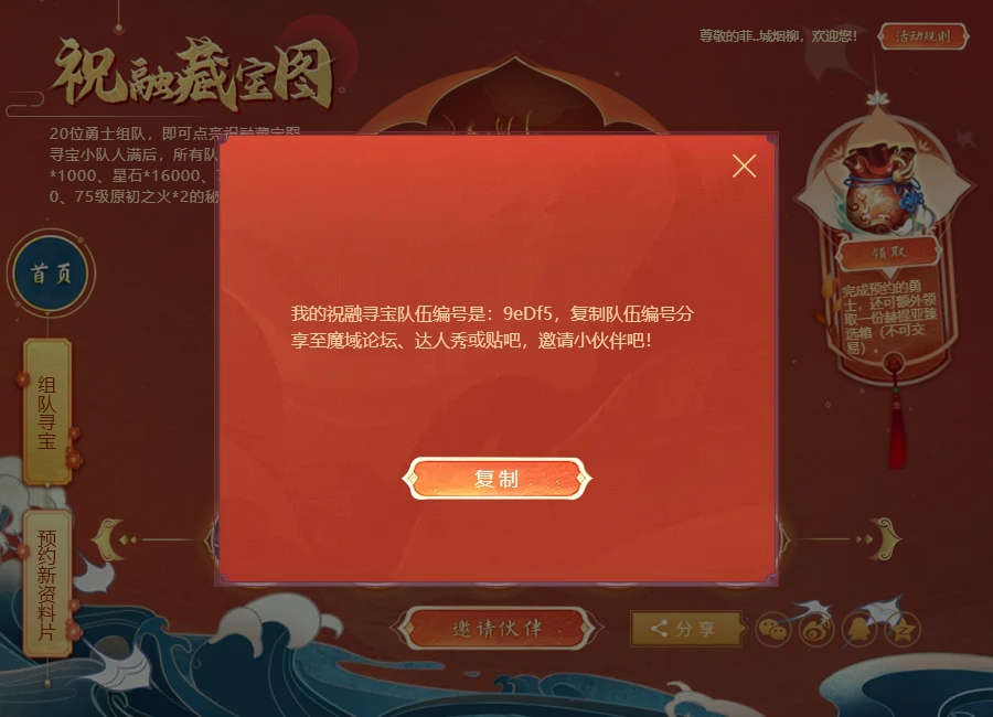 组队组队队伍码
