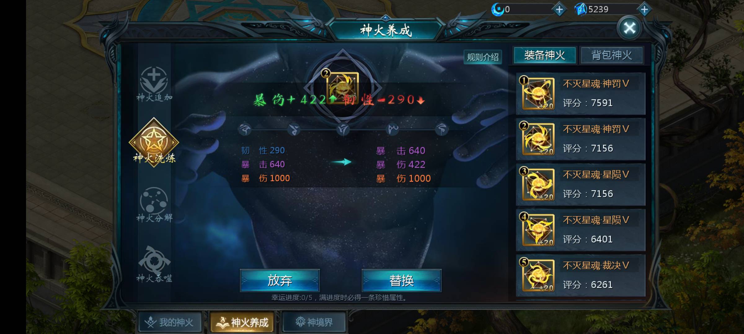 洗神火