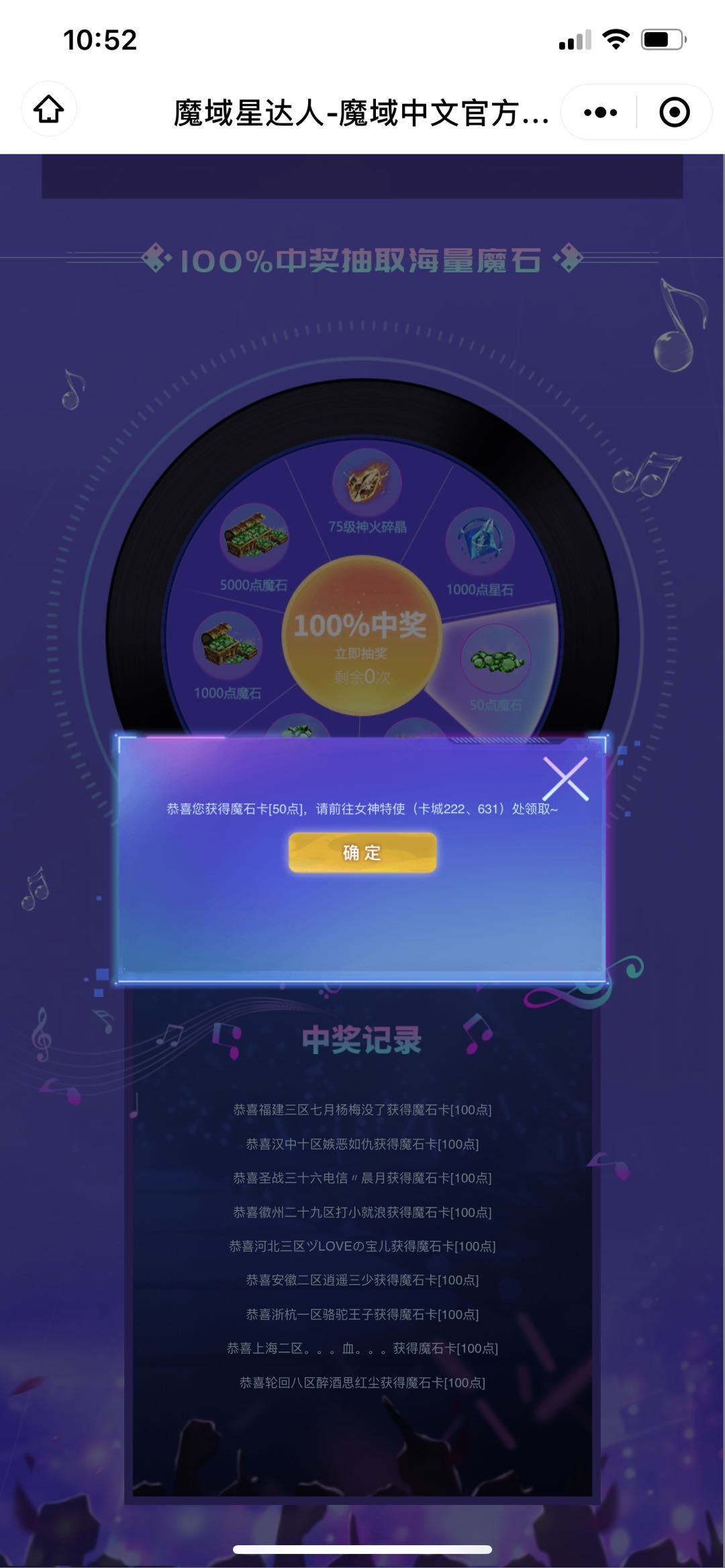 第一次抽到魔石