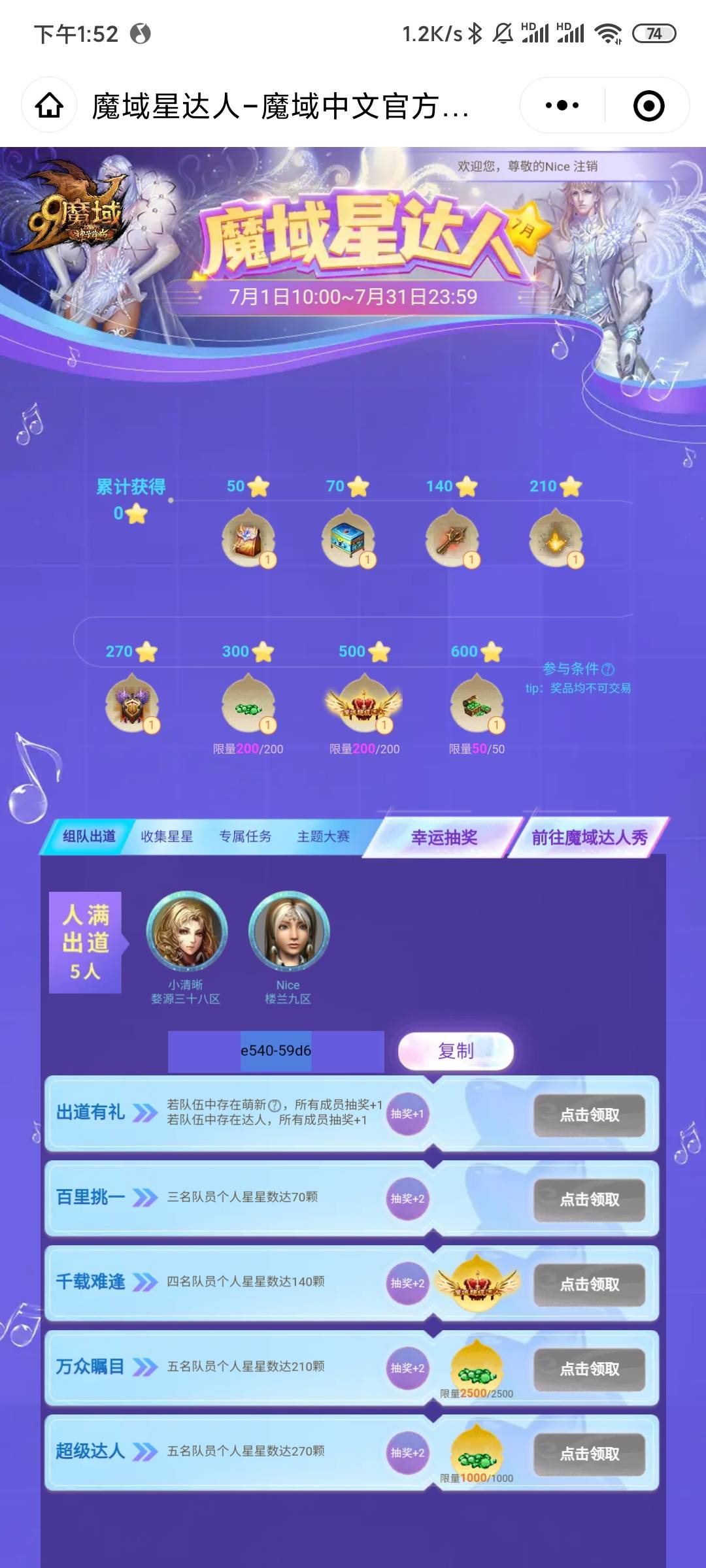 求组队 e540-59d6