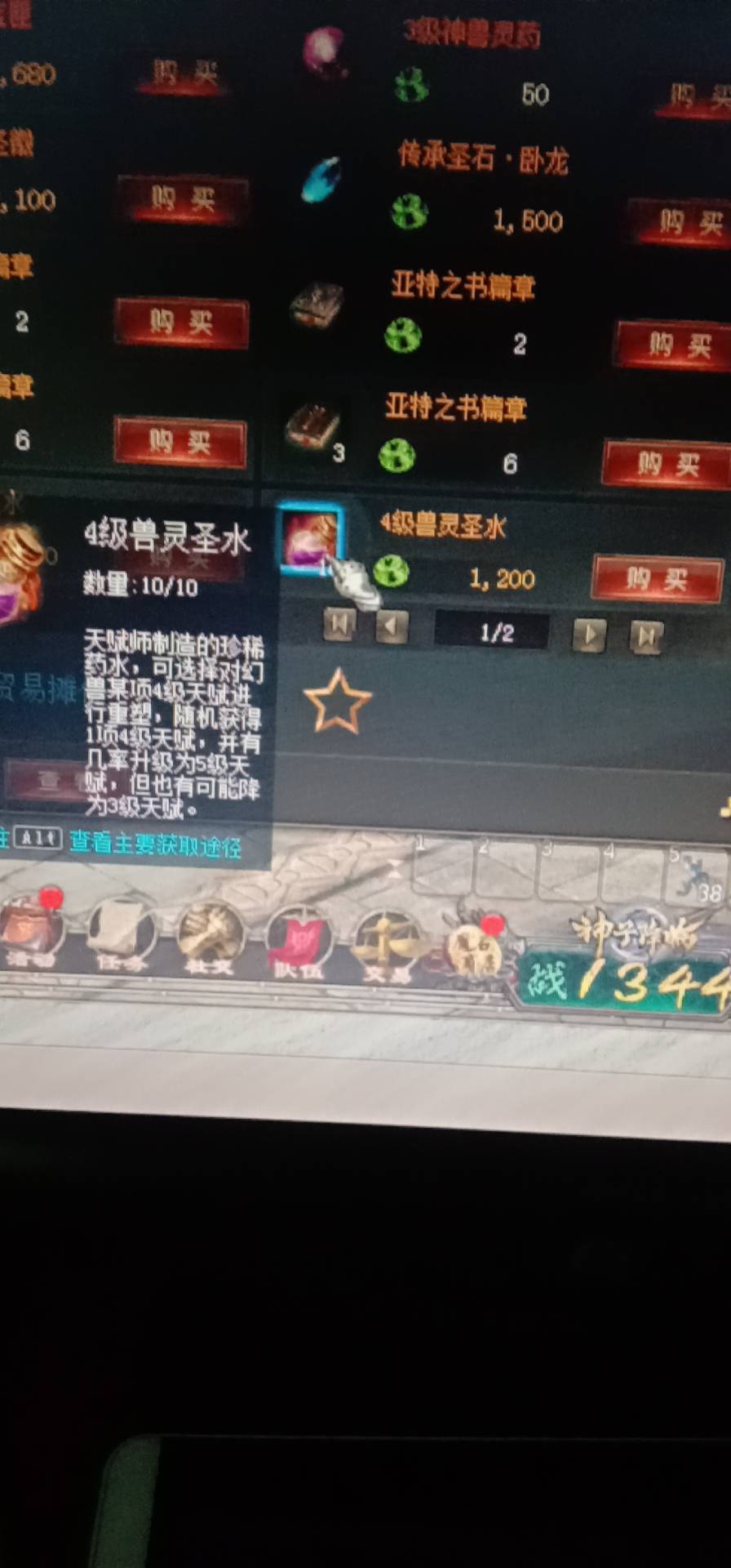 四级药水