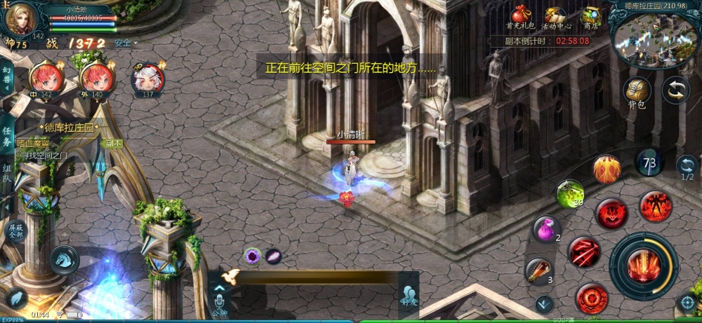 八神的任务，空间之门在哪呢？
