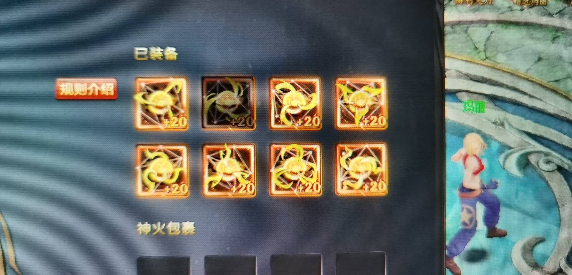 神火终于全20了，不容易。。