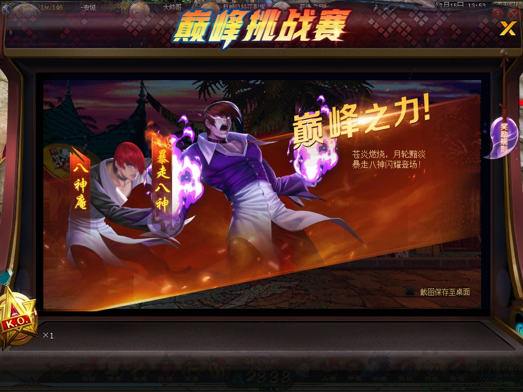 暴走八神他来了