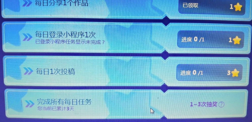 每日登录小程序，任务没办完成