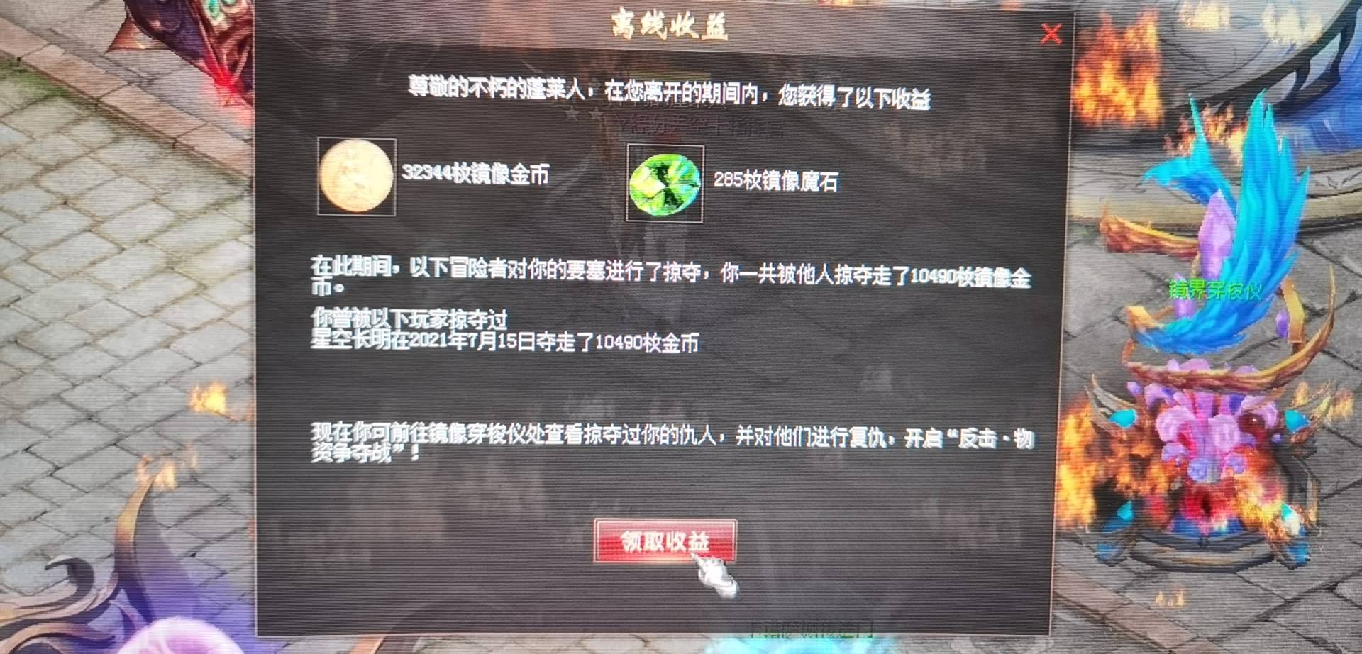 每天都会被抢这么多金币，心疼