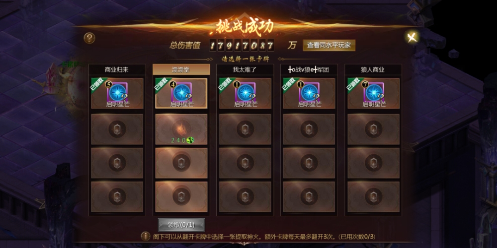 佩服一天4次暴击率太高了