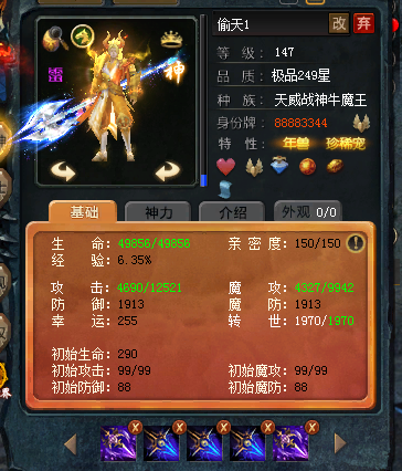偷天