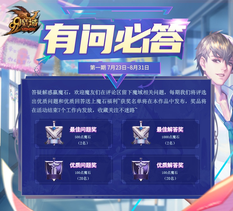 答疑解惑送魔石啦
