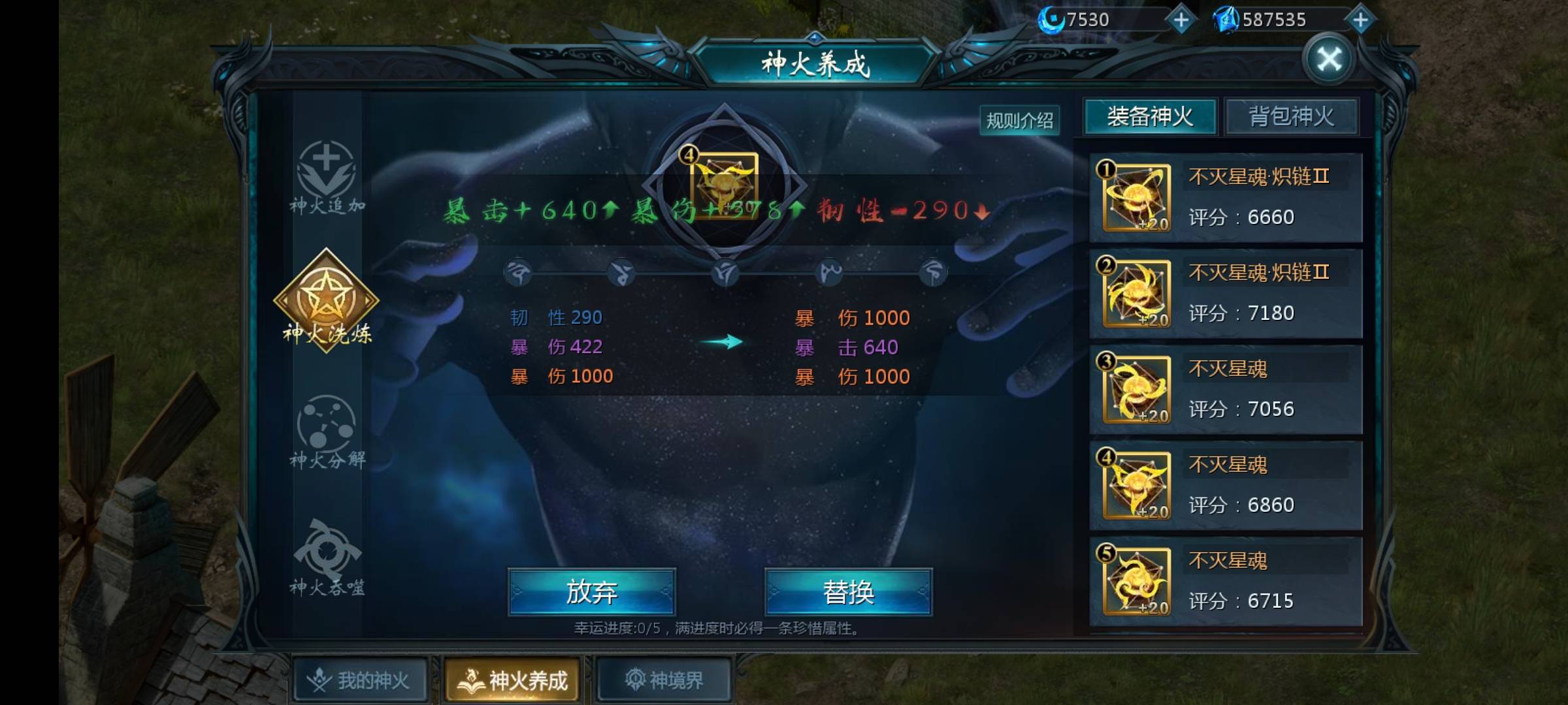 神火继续造
