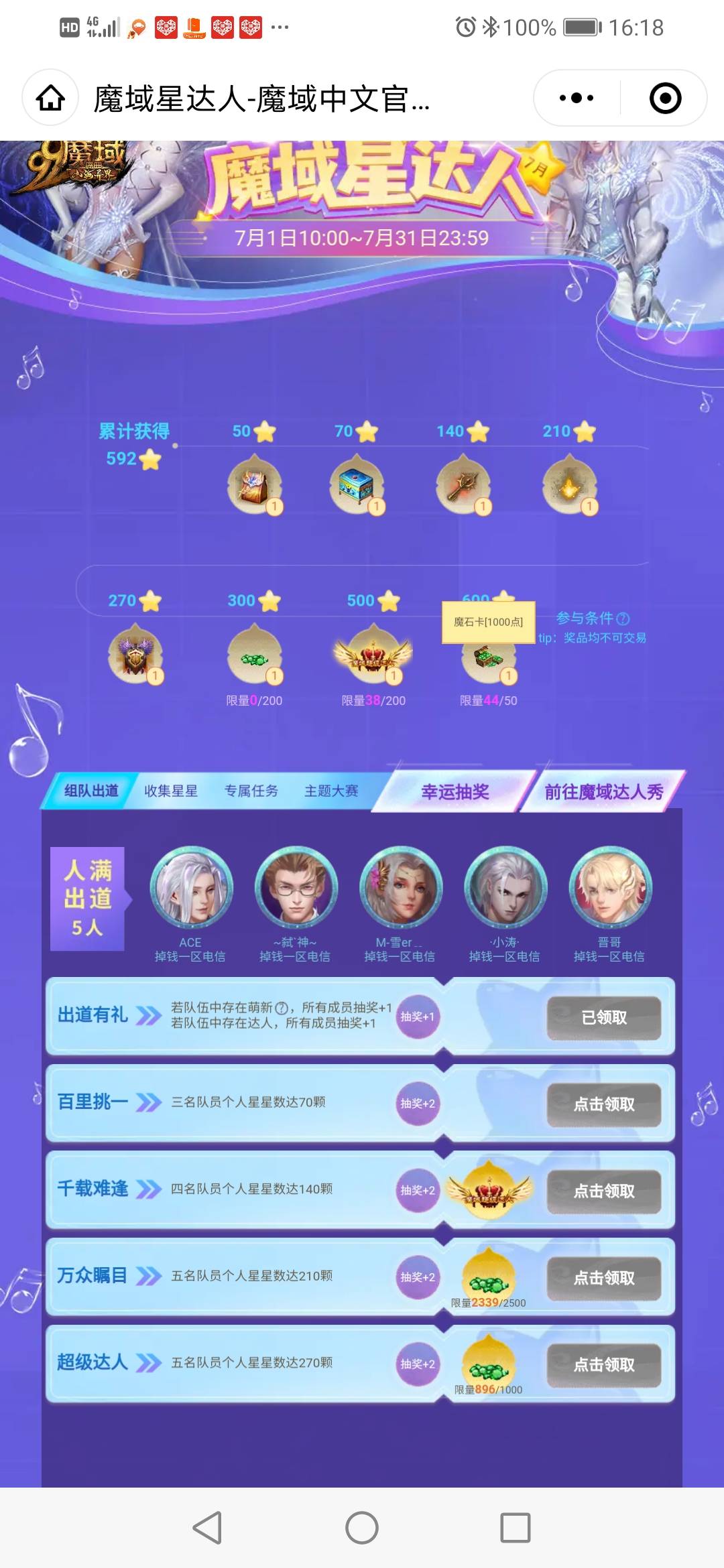 再有一天600星星到手了