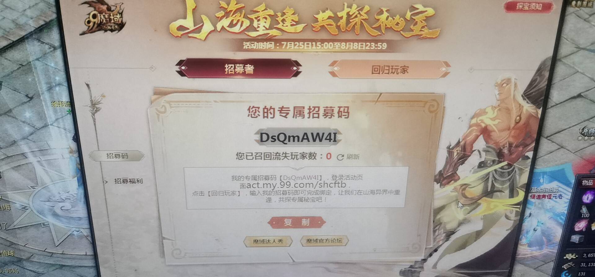 山海重逢，共探秘宝，