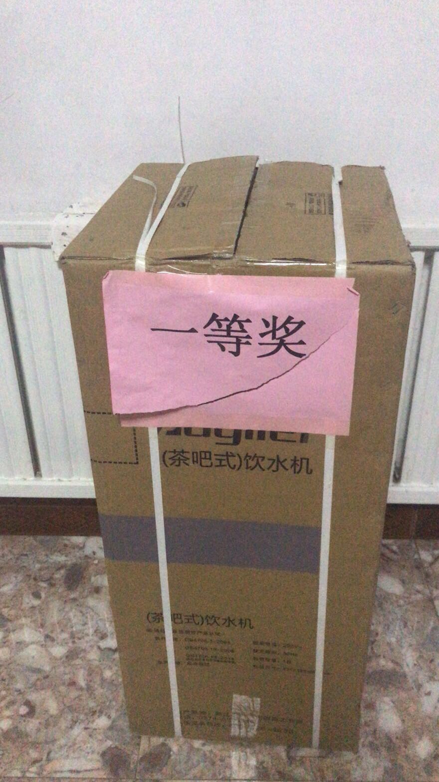 我中奖了