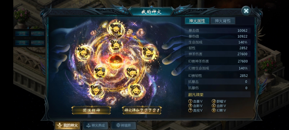 神火洗练