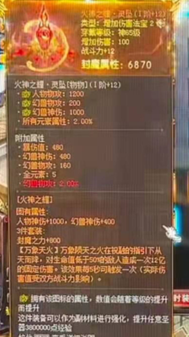传说中的火神，传说中的属性