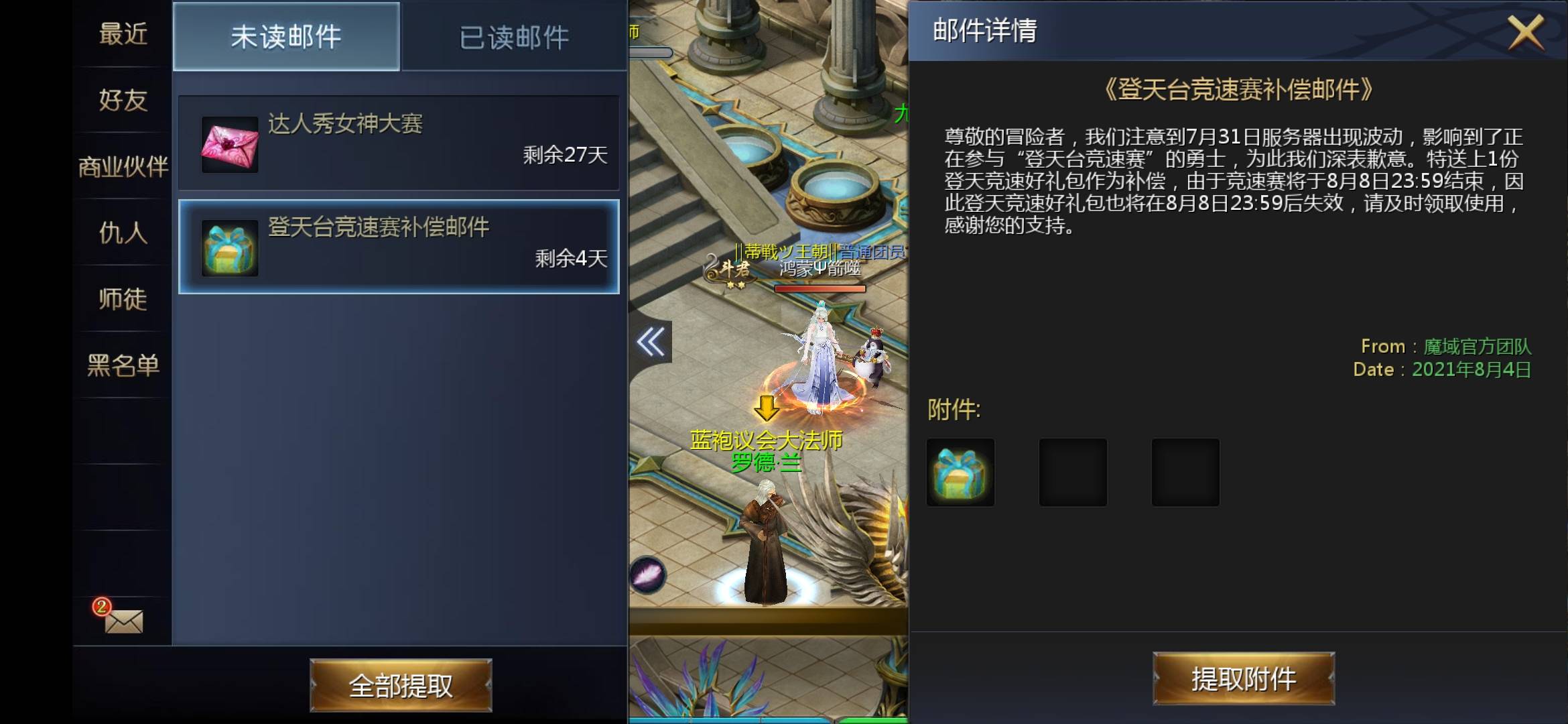 领魔石啦！