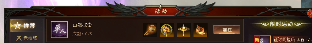 山海每日探索可不要忘记喔