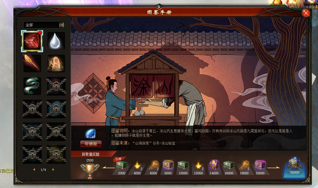 山海每日探索可不要忘记喔