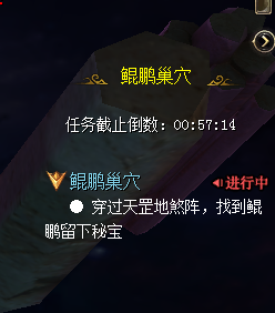 鲲鹏巢穴任务攻略
