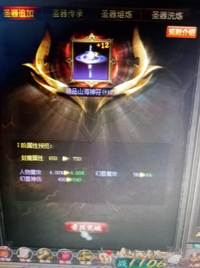 圣器突破