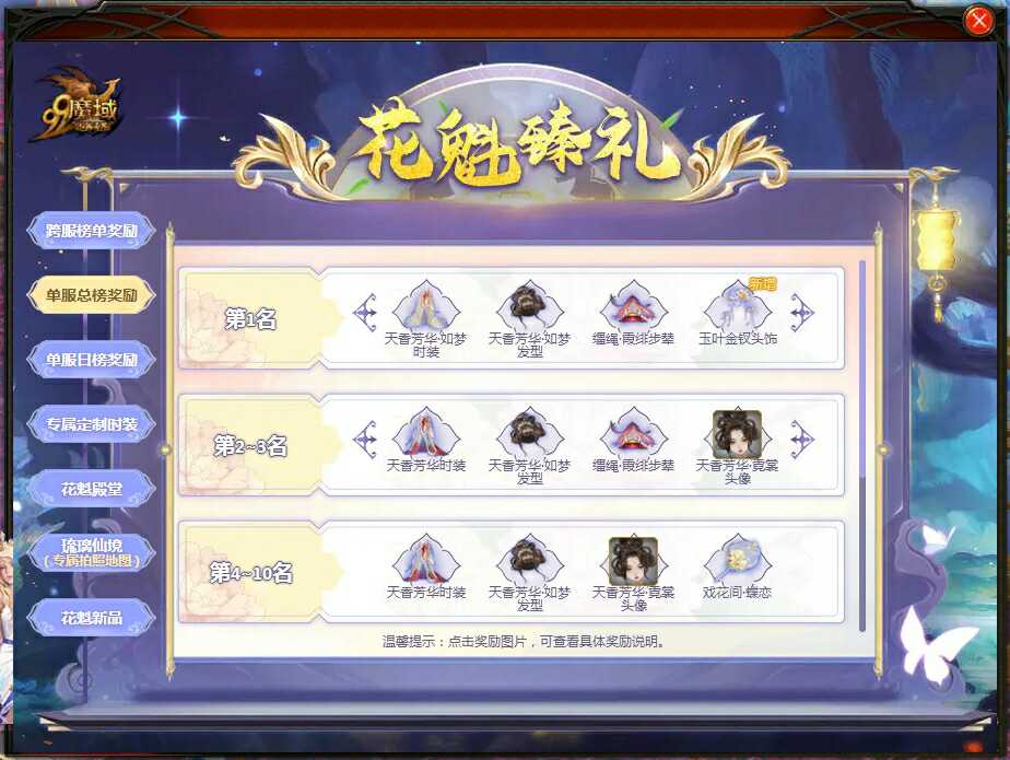 提前了解花魁赛规则