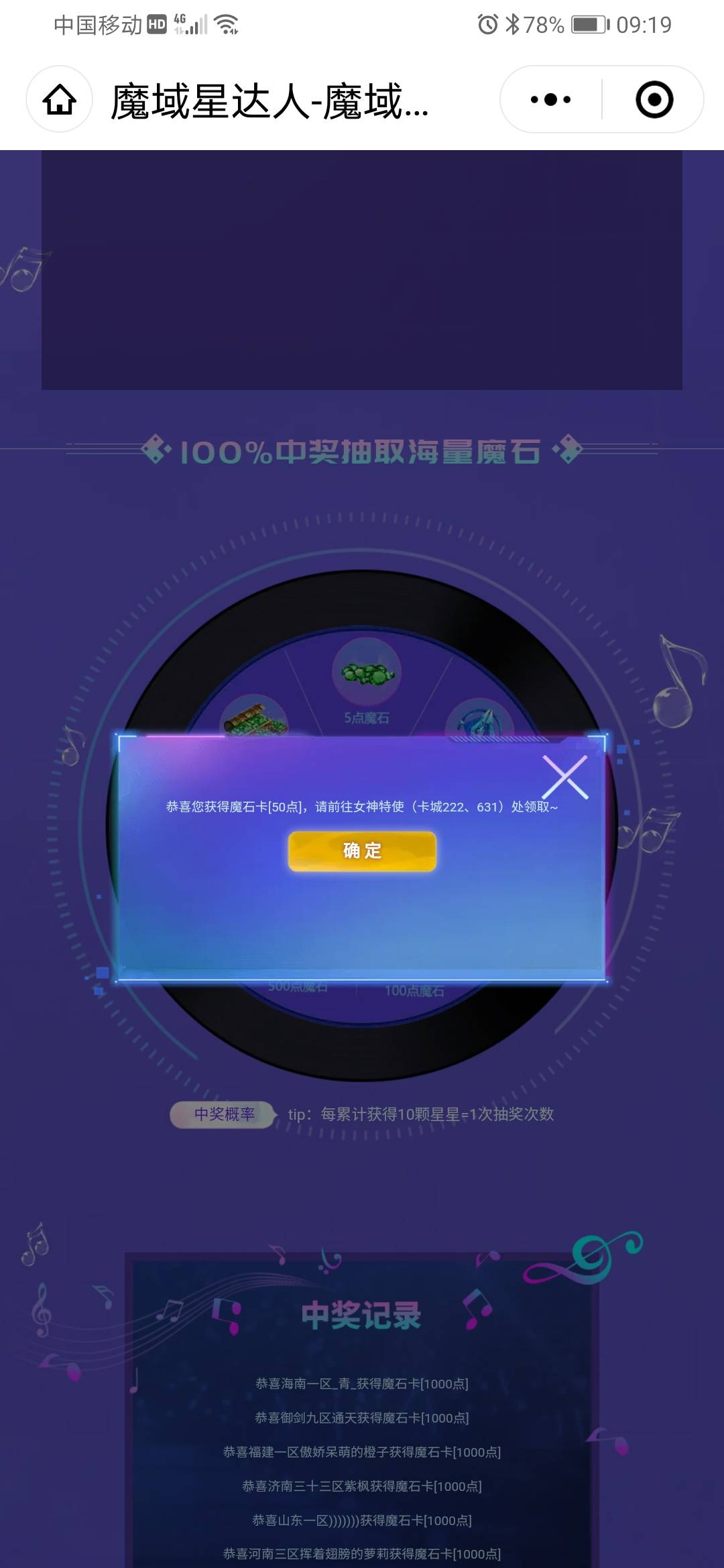 魔域达人秀