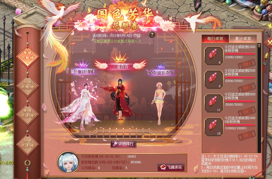 花魁赛