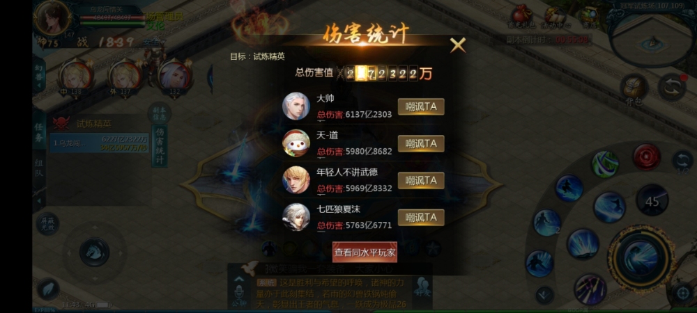 御剑师伤害问题
