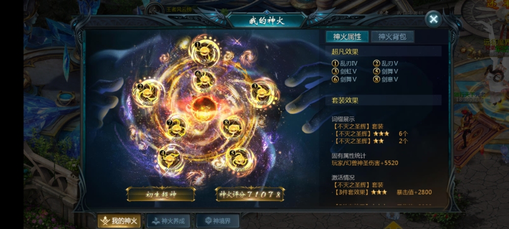 关于神火属性选择问题