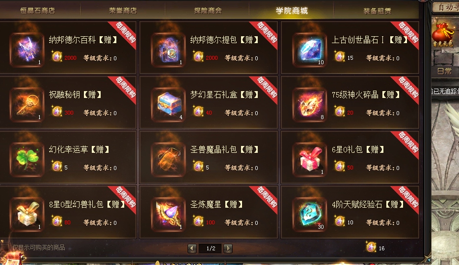 魔域积累神火材料小心得
