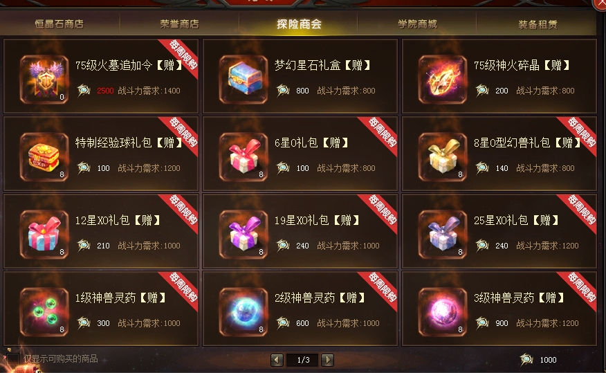 魔域积累神火材料小心得