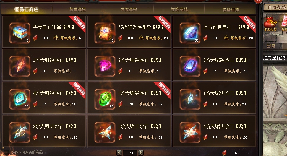 魔域积累神火材料小心得