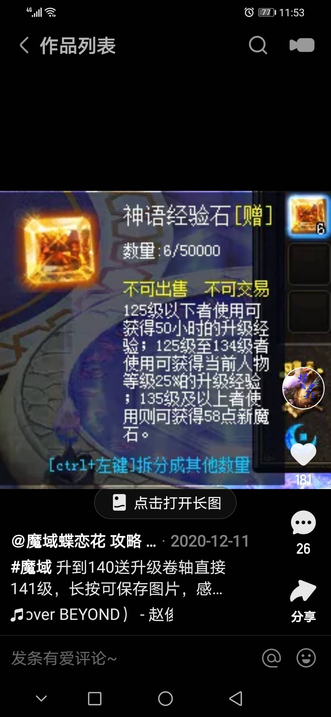 好啊 魔域打大法好啊