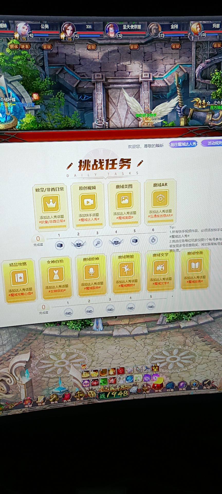 ＃魔域达人秀