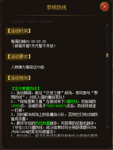 周末黎明防线小号如何抢分红
