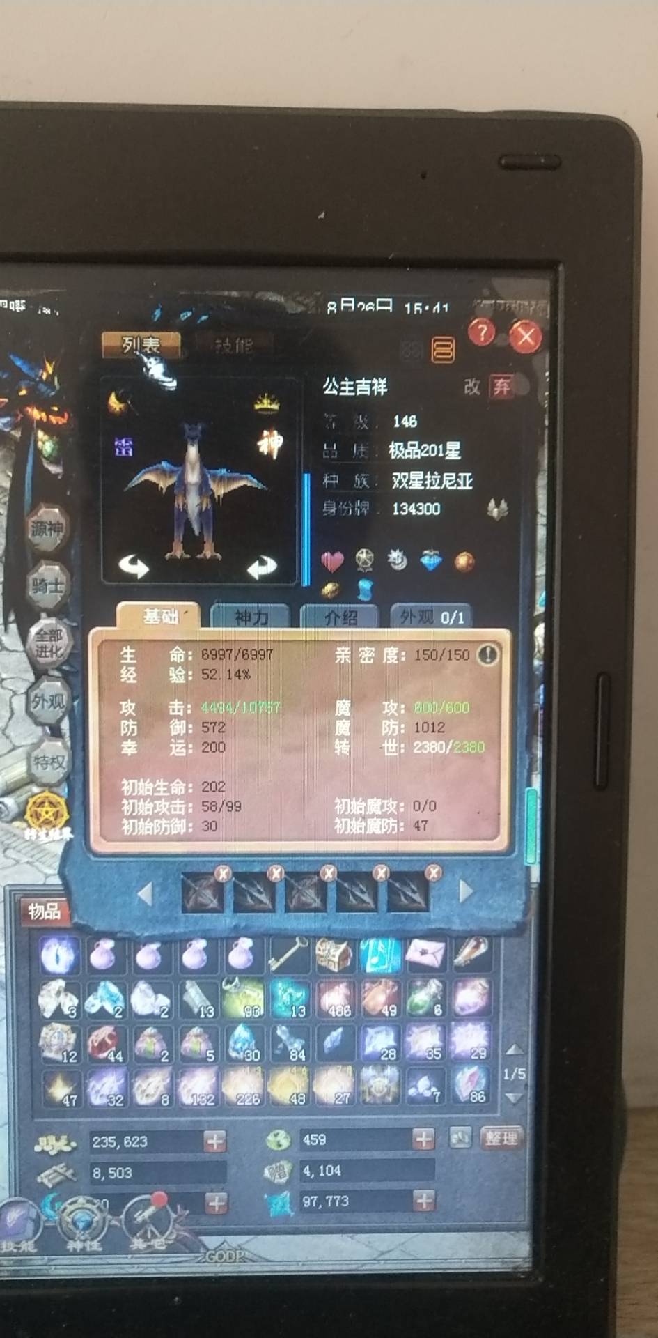双星废了