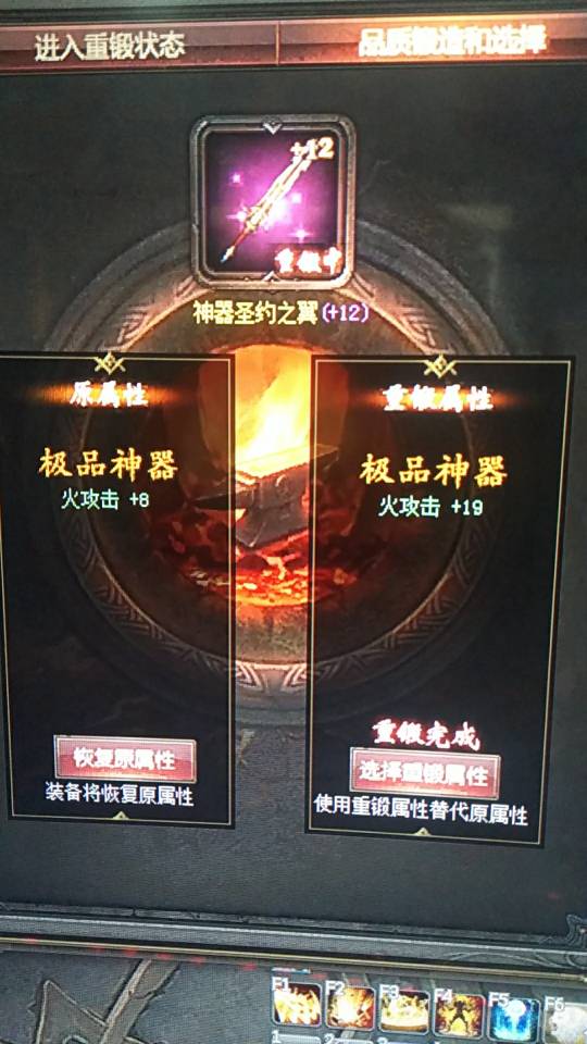 重铸19点属性装备