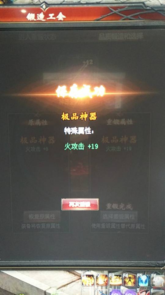 重铸19点属性装备