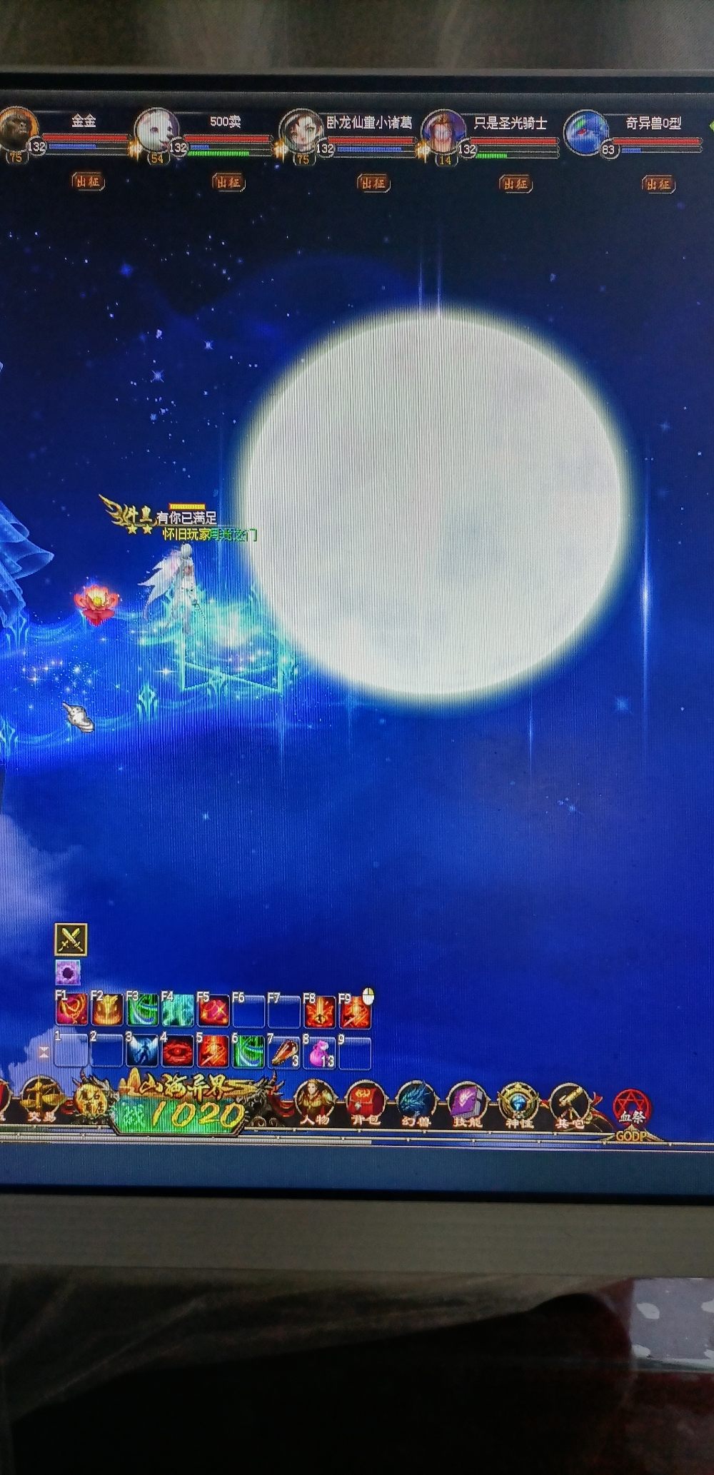 快来和我一起玩魔域啊！