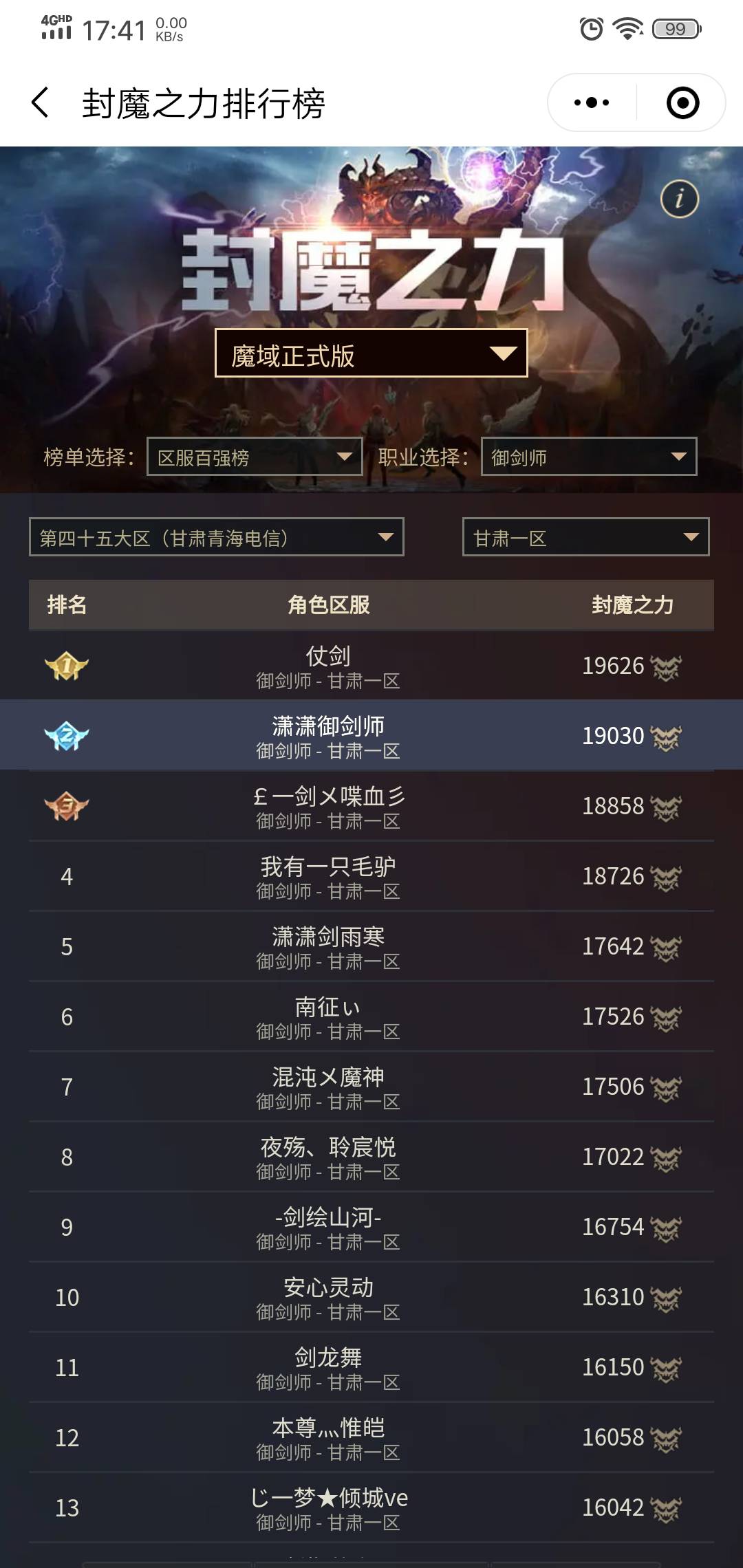 封魔